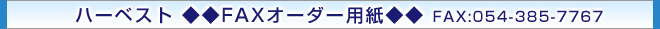 �ϡ��٥���ͭ�²�ҡ���FAX�����񡡡�0548-22-0137