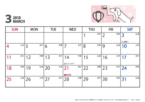 2018年3月のカレンダーを更新いたしました ネット商社ドットコム