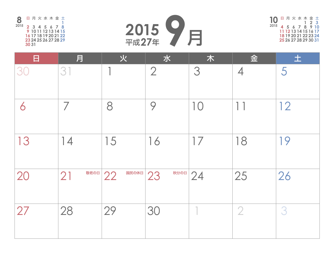 2015年9月のカレンダーを更新いたしました ネット商社ドットコム