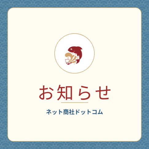 お知らせ