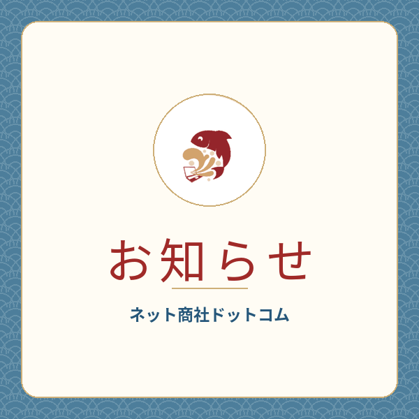 お知らせ