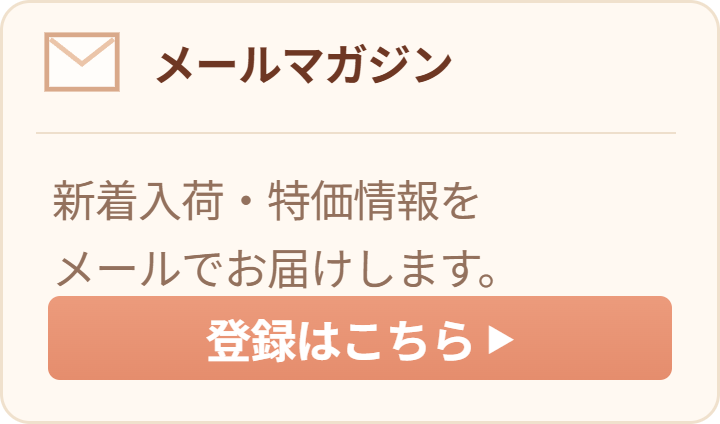 ネット商社ドットコムのメールマガジン登録はこちら